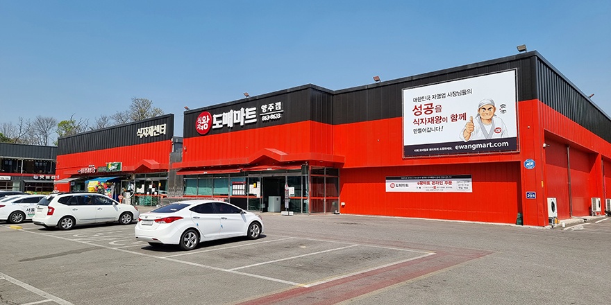 식자재왕도�매마트 홍성점 신규오픈 - 축수산 직원모집 공고 썸네일