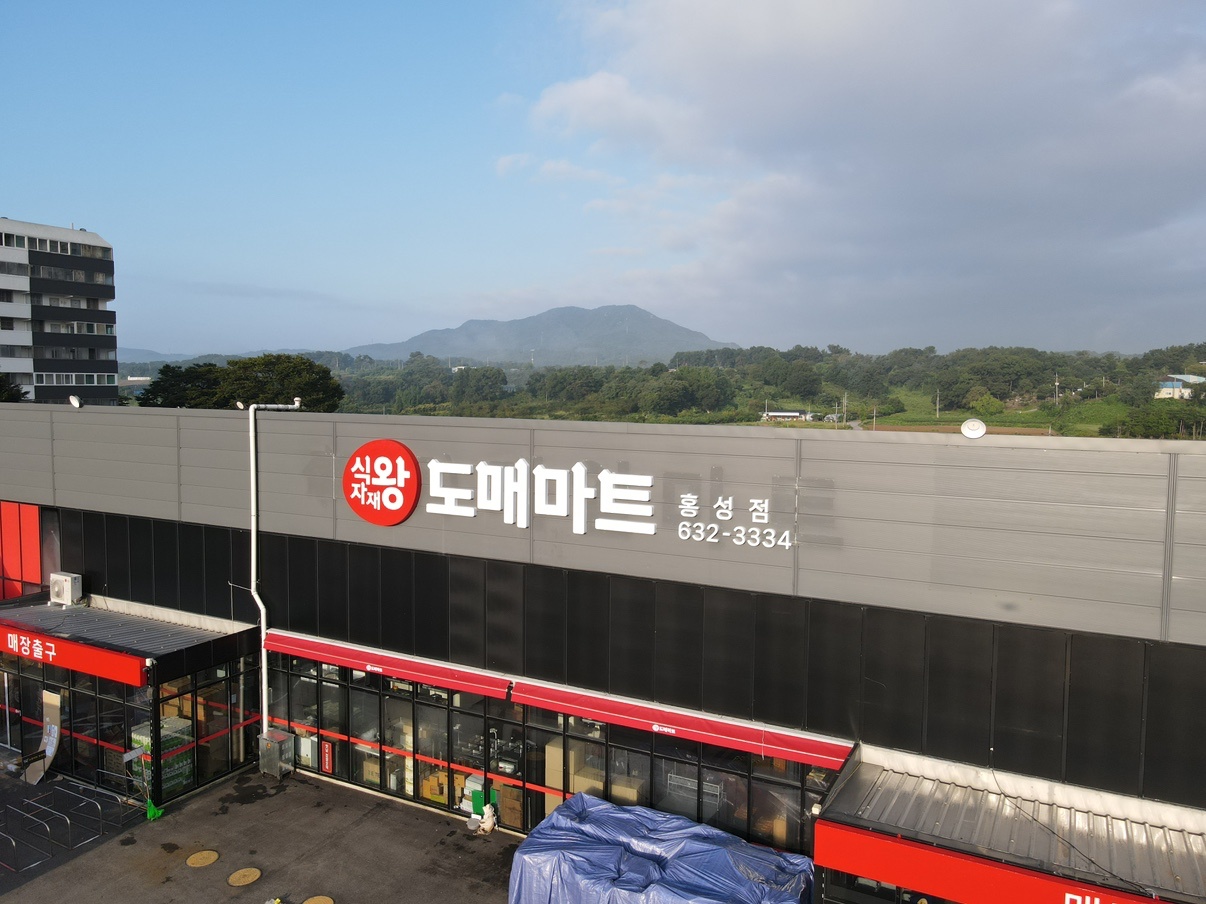 식자재왕도매마트 홍성점 - 전분야 모집 공고 썸네일