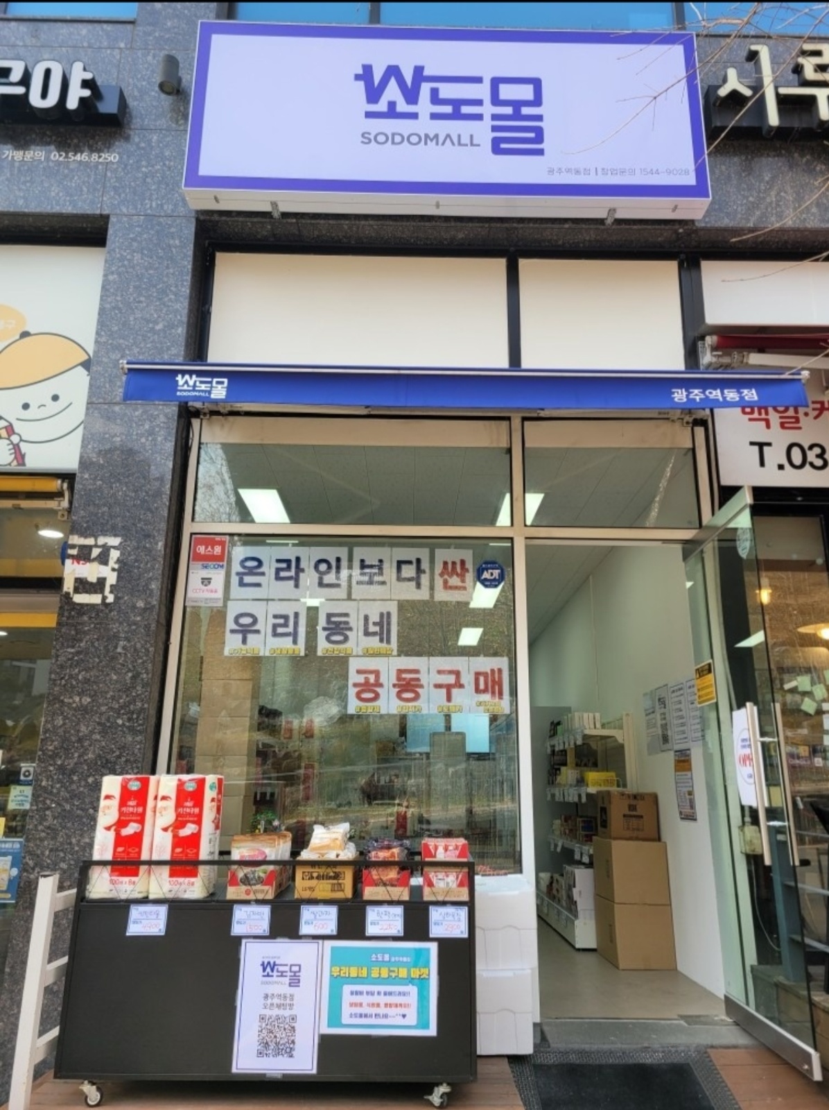 [소도몰 광주역동점] 함께 하실 점장님을 모십니다 공고 썸네일
