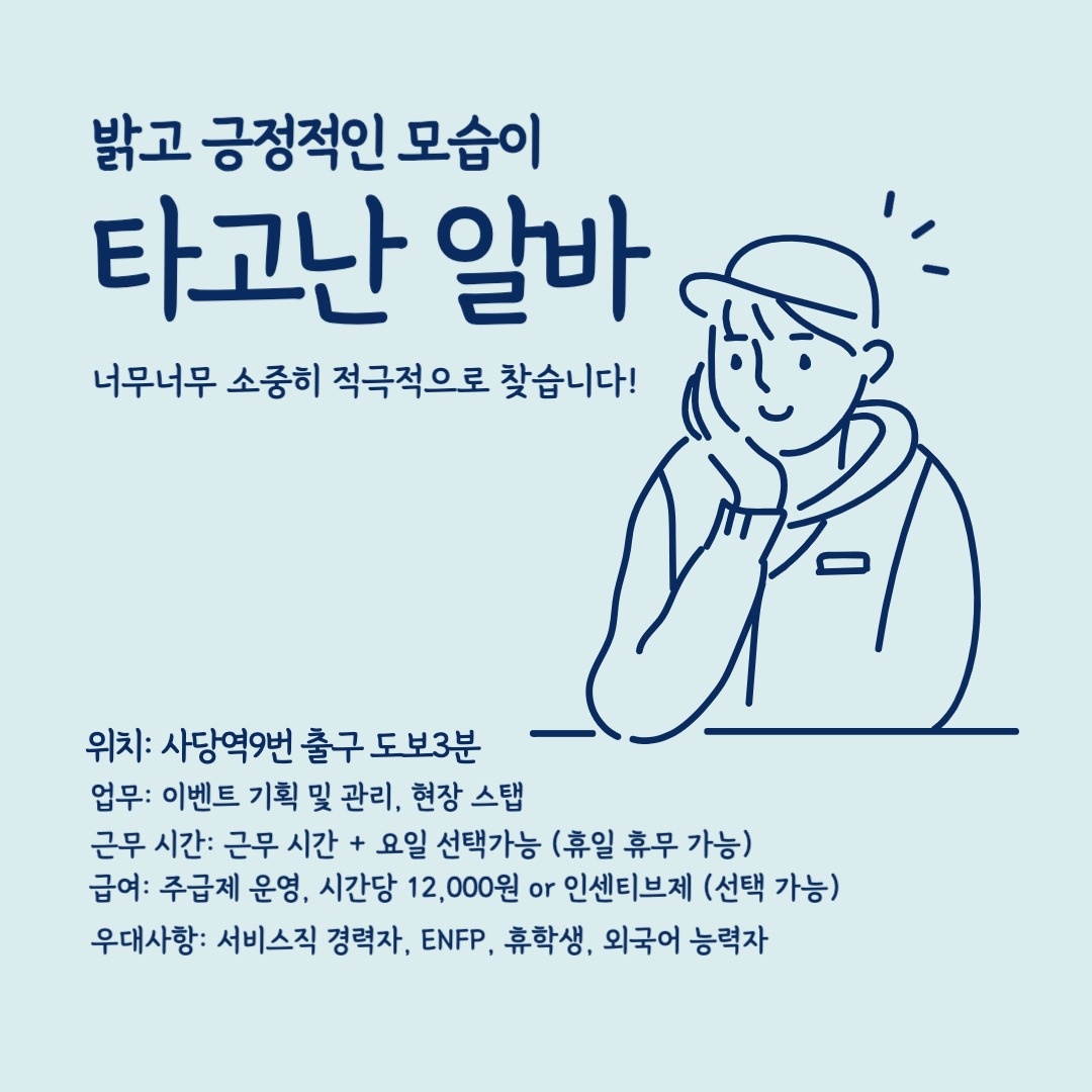 행사 스텝 하실 분 구해요~!! 공고 썸네일