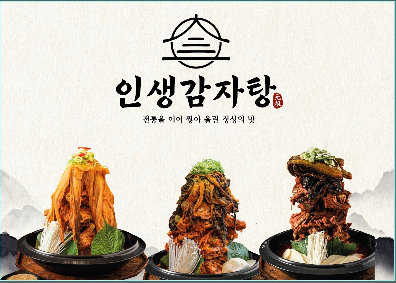 인생감자탕 금천점 평일 오전 홀서빙 모집합니다 공고 썸네일