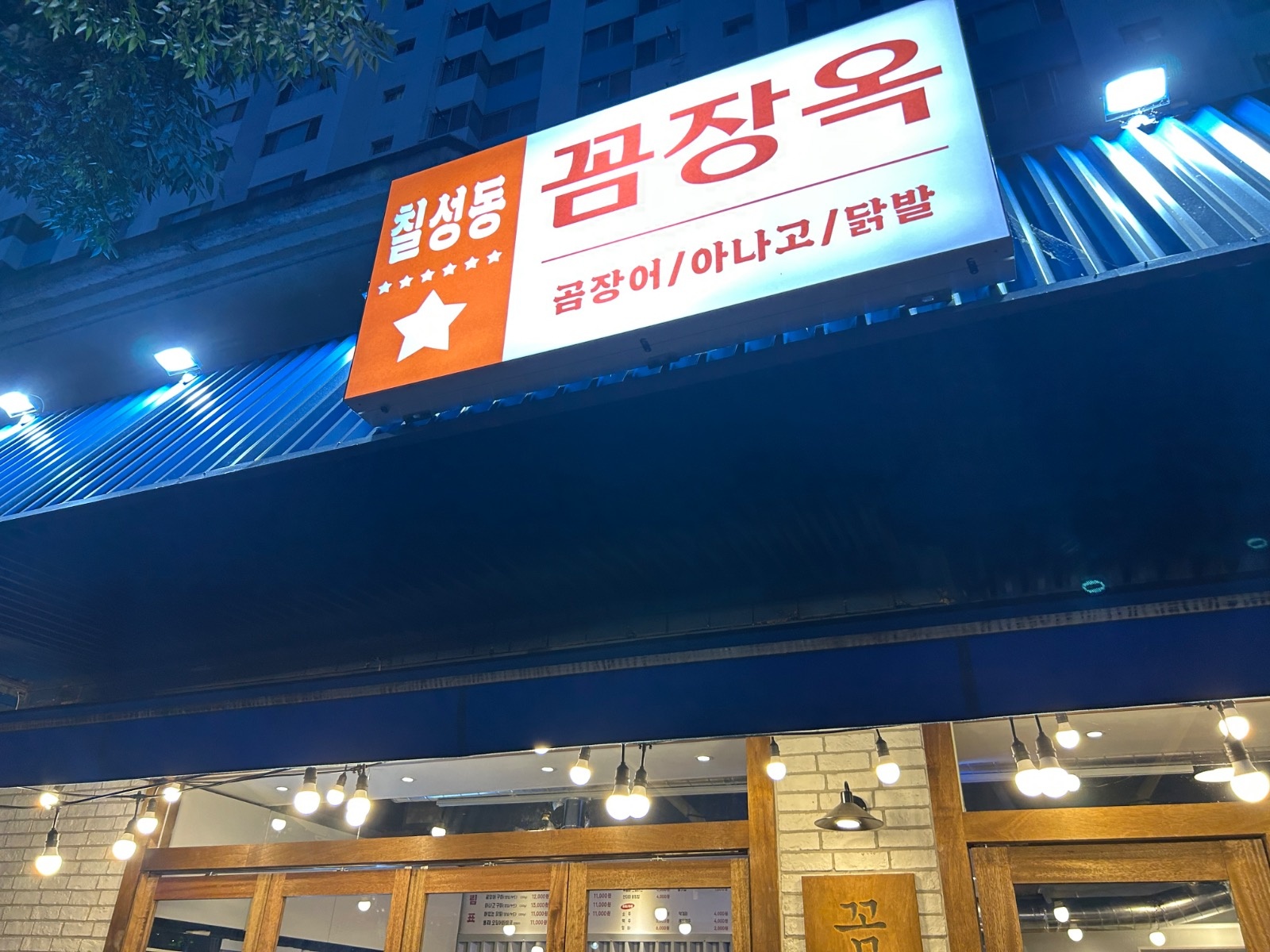 꼼장옥 홀 알바로 활약해주실 분~!? 공고 썸네일