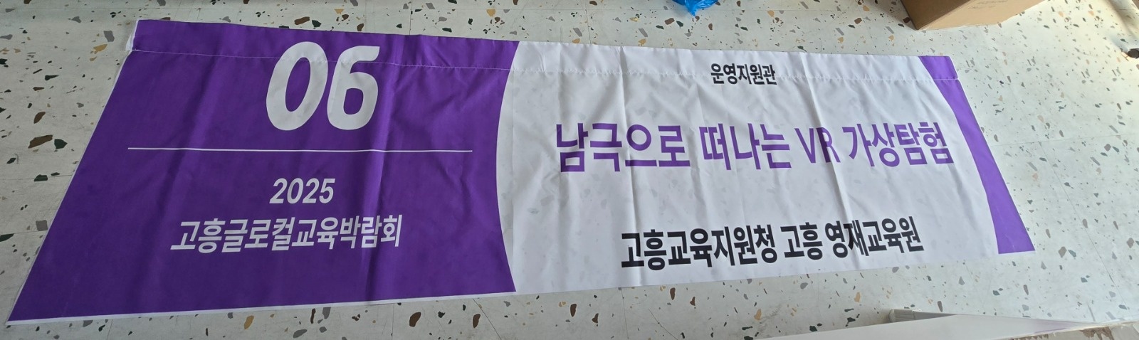 행사장 현수막설치 및 정리정돈(광주에서)ㅡ고흥팔영체육관 �공고 썸네일