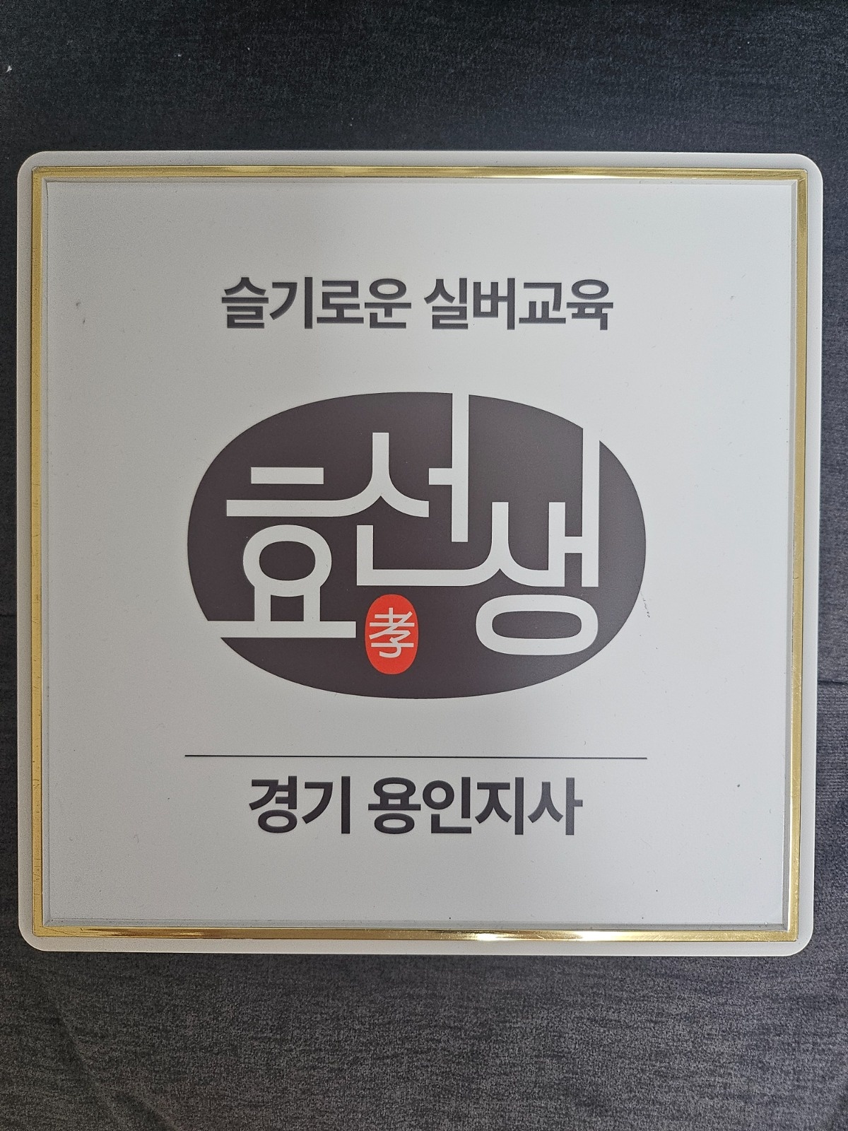 효선생/실버강사(인지활동지도사)모집합니다 공고 썸네일