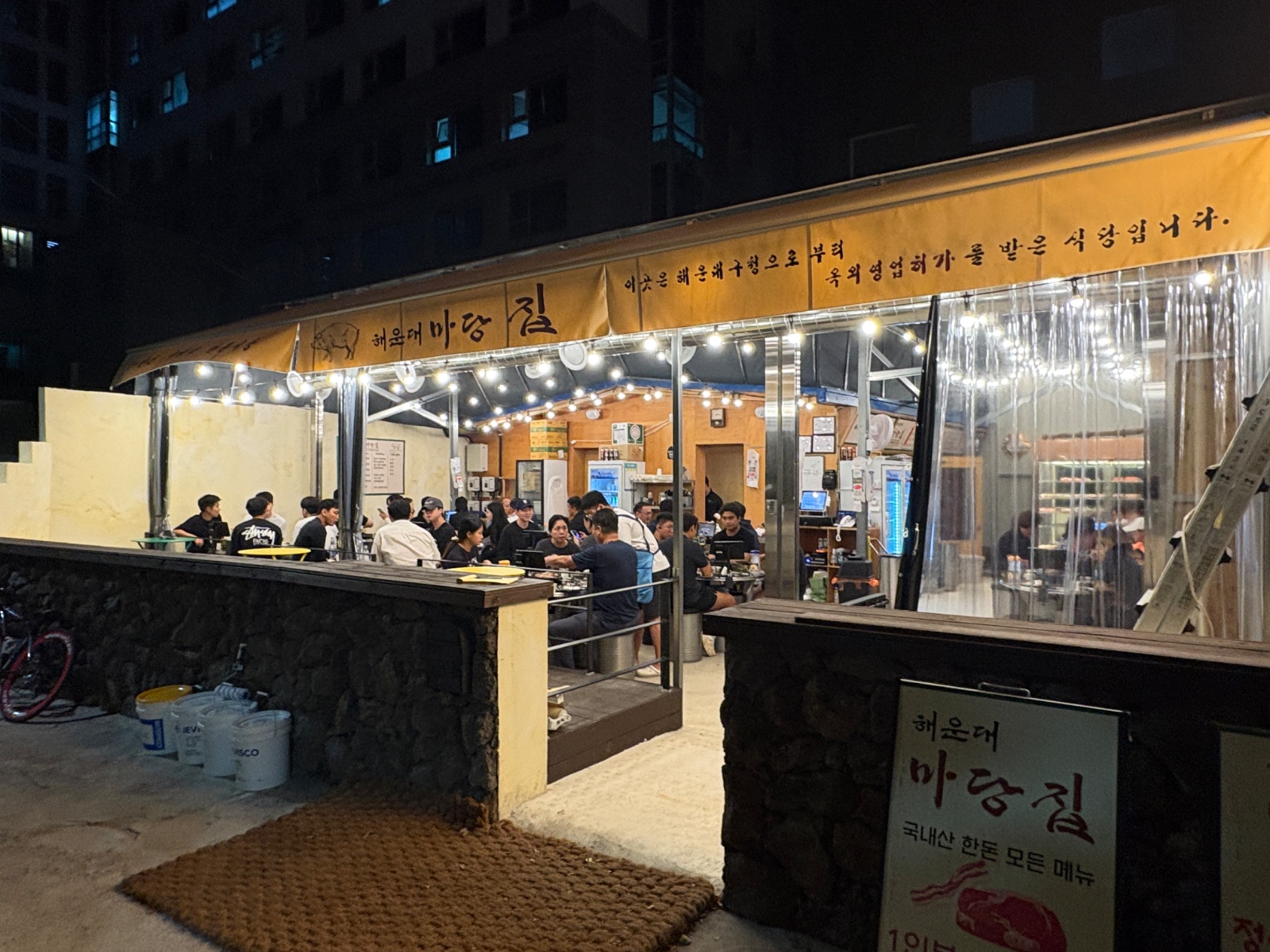 해운대 마당집 직원,알바 구합니다! 공고 썸네일