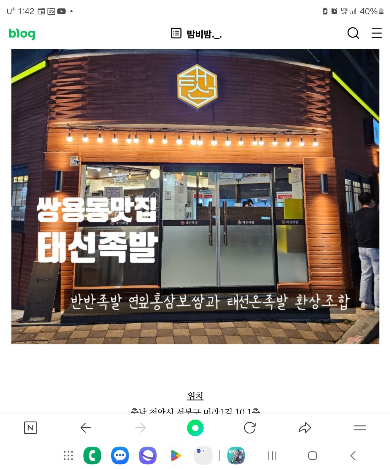 쌍용동 태선족발 정직원  및 주방보조 아르바이트 구인 공고 썸네일