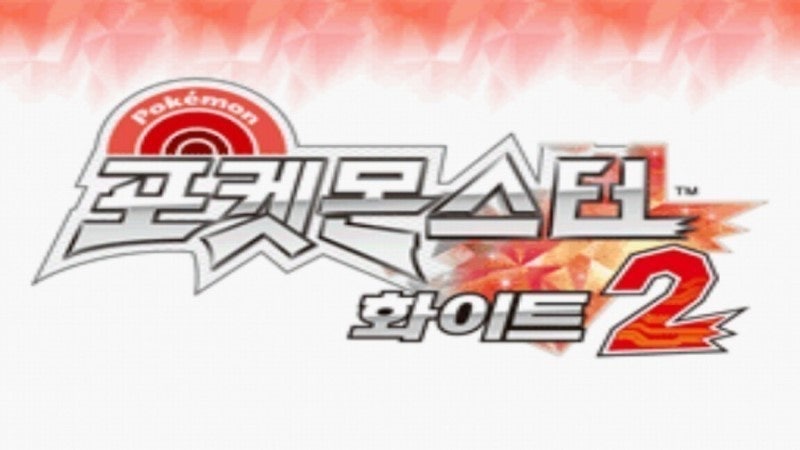 포켓몬스터화이트2 포켓몬 옮기는거 도와주실분 구합니다. 공고 썸네일