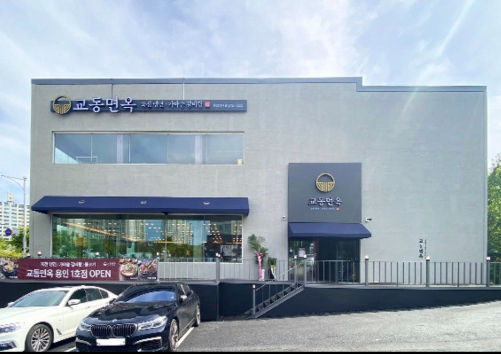 교동면옥 용인영덕점에서 평일 홀 AR 구합니다 공고 썸네일