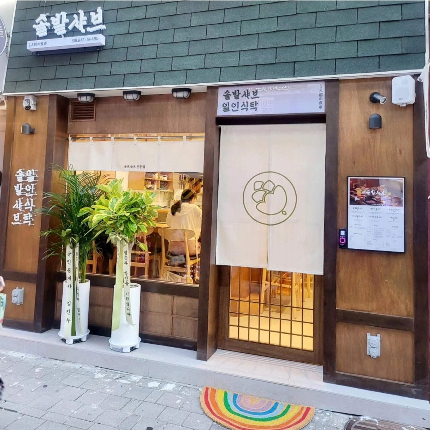 솔밭샤브 건대점 평일 저녁 알바 구해요