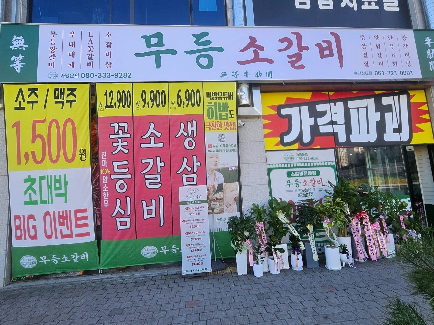 무등소갈비 신대점 직원 채용