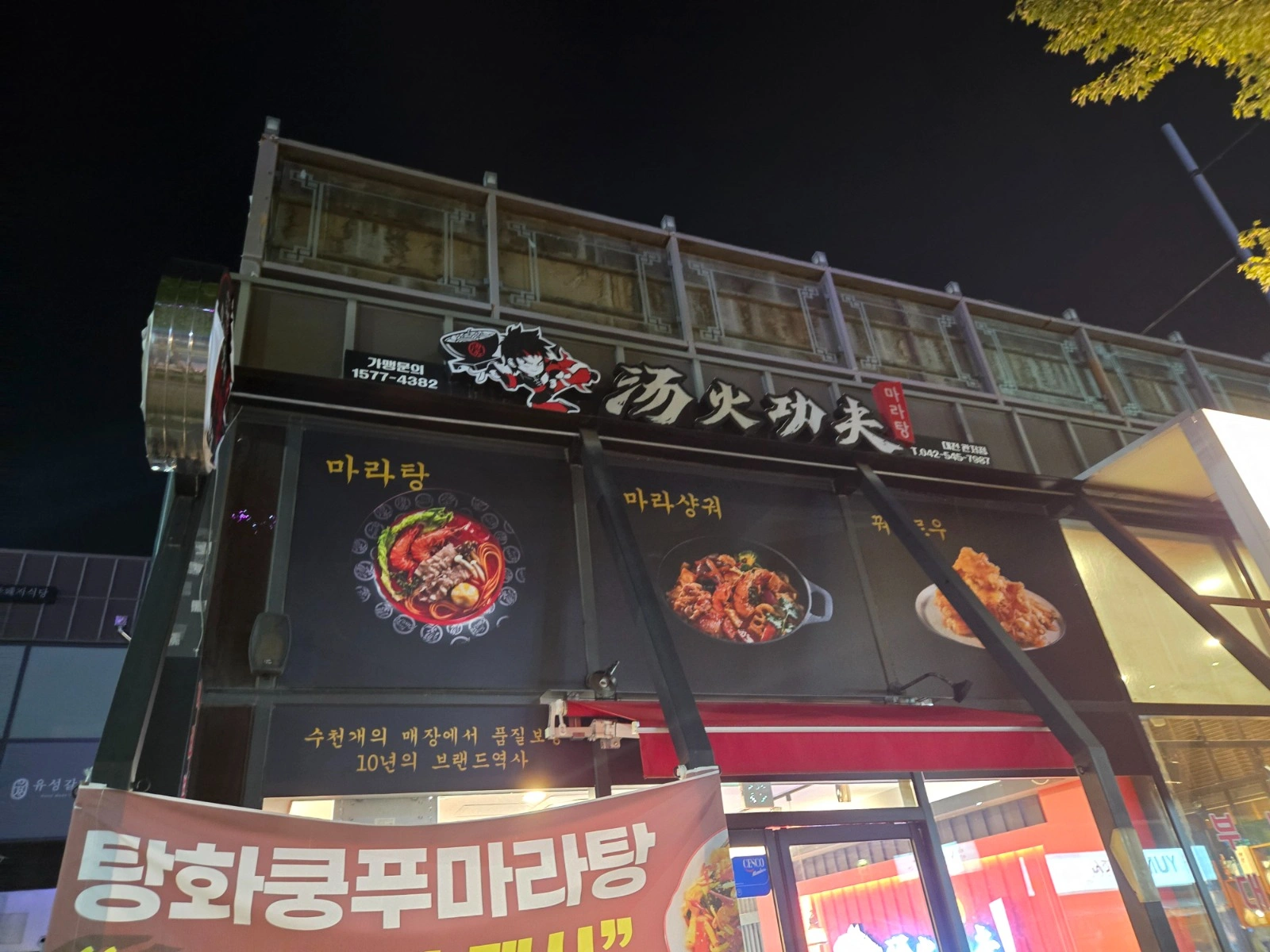 탕화쿵푸마라탕 관저동 주방직원구함(외국인X)