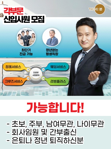 가족 같은 분위기로 근무하실분 채용합니다 공고 썸네일