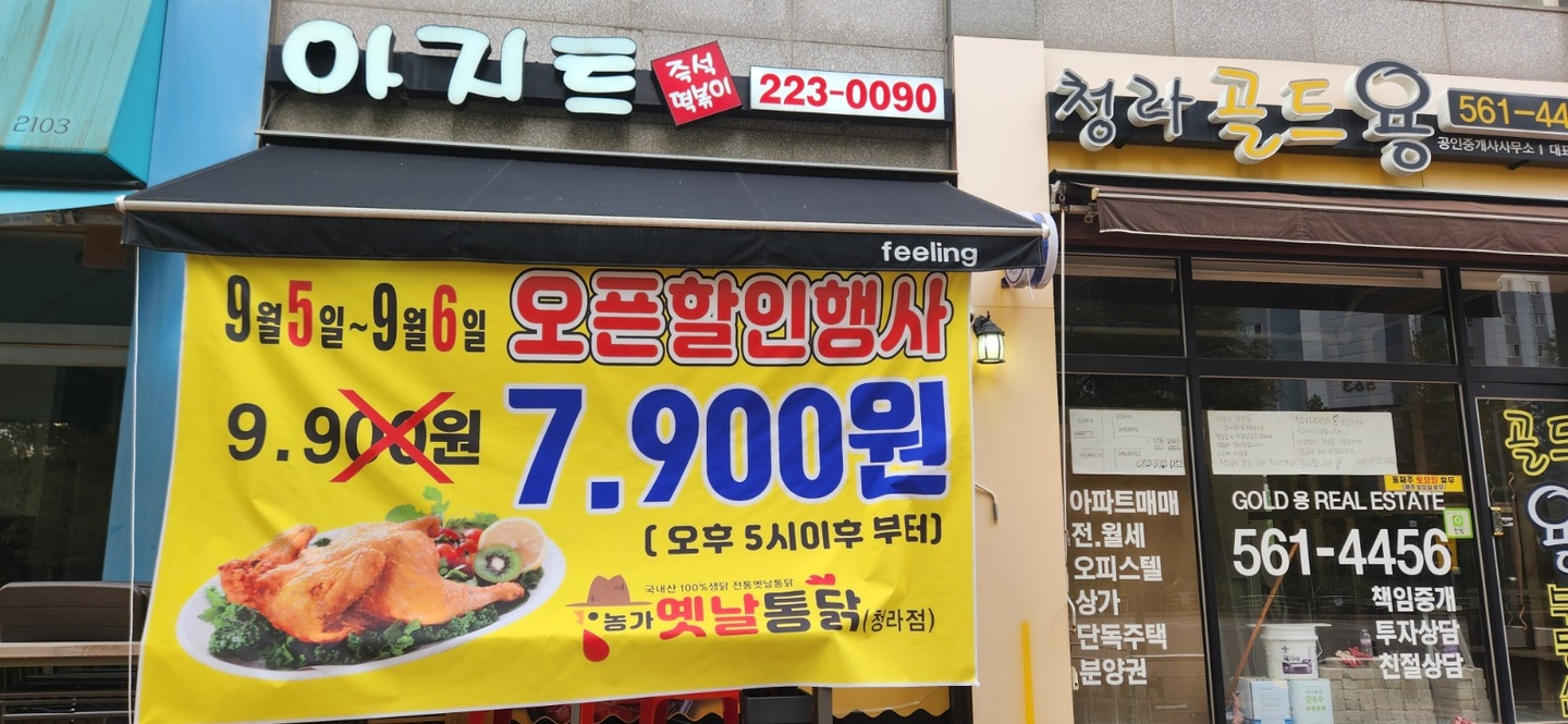 청라동 아지트즉석떡볶이 & 농가옛날통닭 아르바이트 장소 (1)