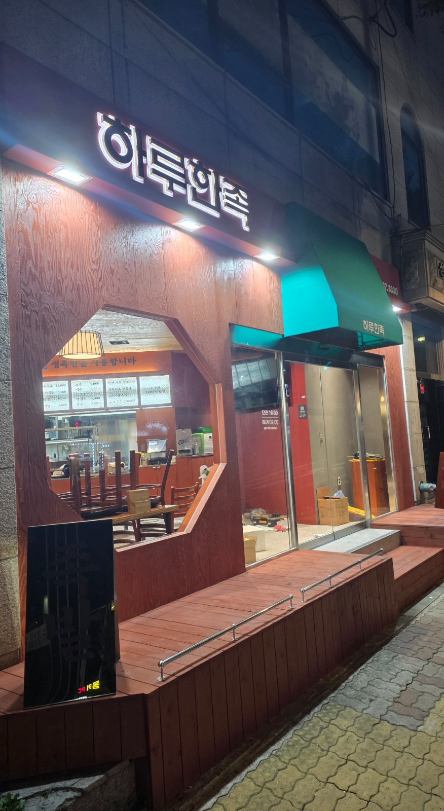 하루한족에서  같이 근무하실  홀서빙  구합니다 공고 썸네일