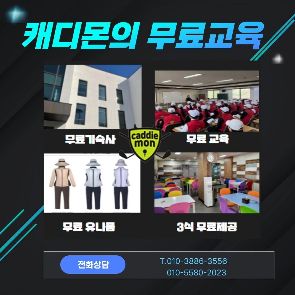 아산 아름다운 CC 골프캐디 모집합니다!! 남여초보환영
