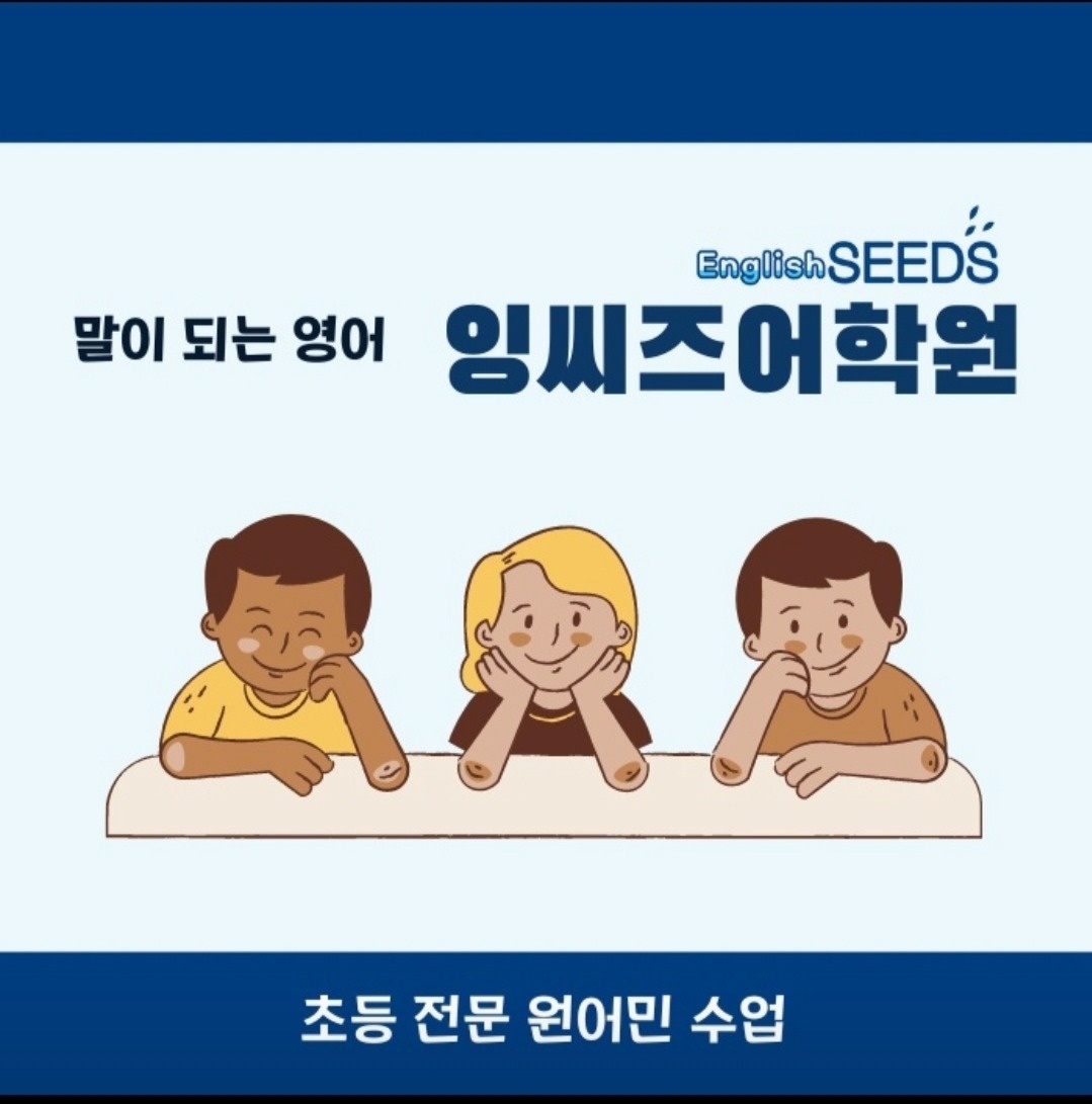 초등 영어 강사 공고 썸네일