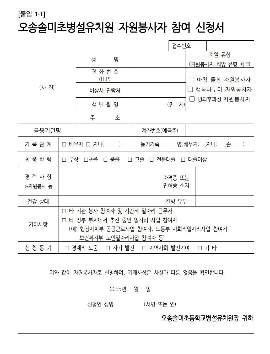 오송솔미초등학교병설유치원 행복나누미 모집 공고 썸네일
