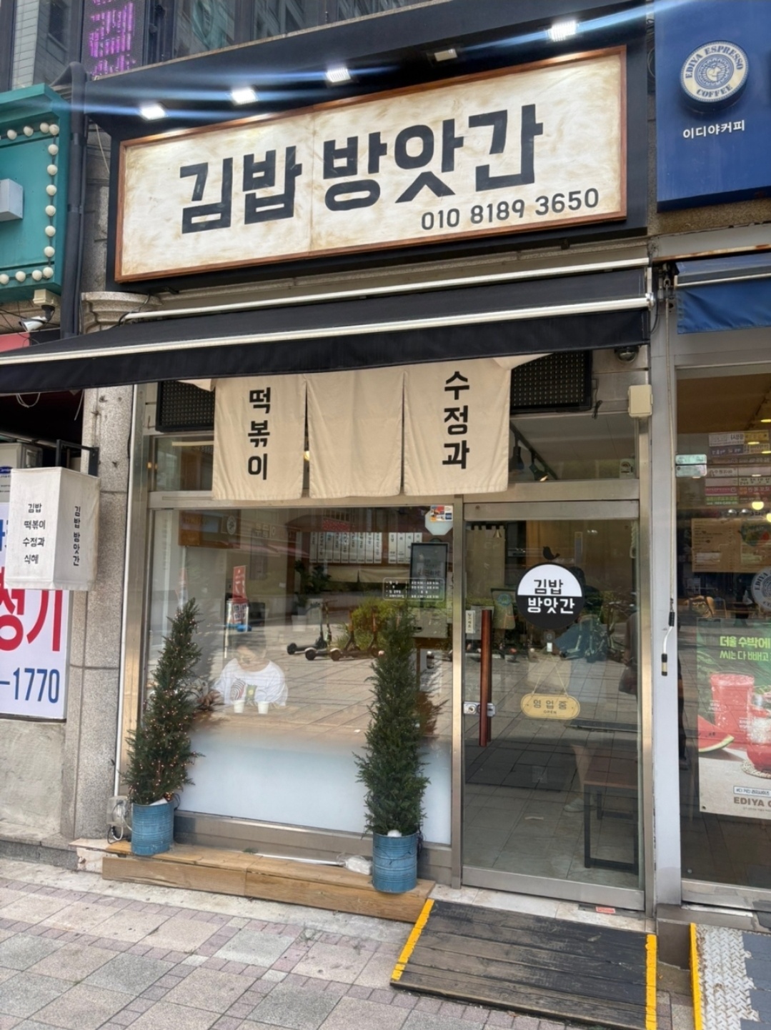 김밥 근무자 모집 공고 썸네일