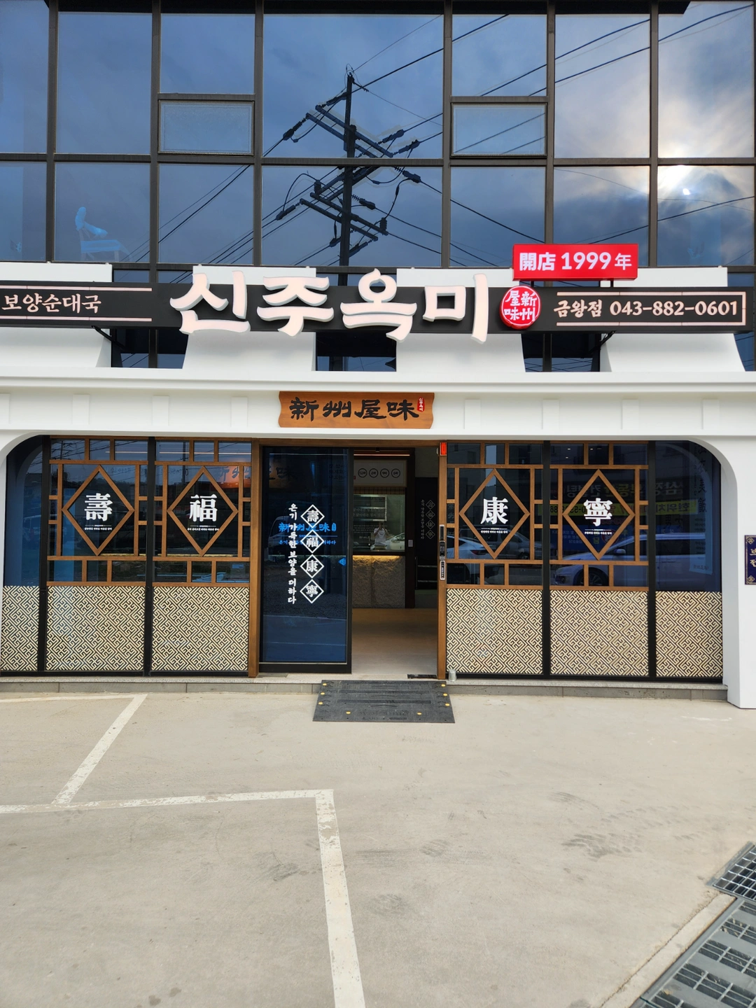 신주옥미 홀서빙 알바구합니다,,,,,