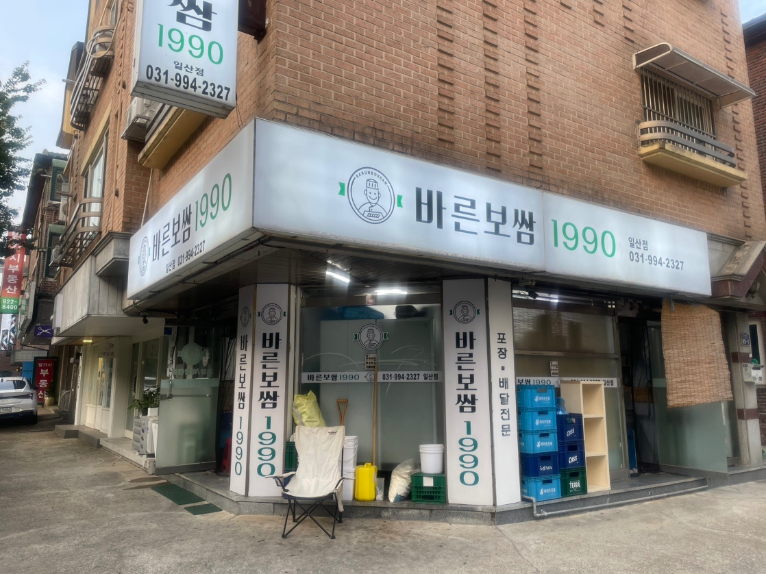 보쌈/배달전문점 평일,주말 주방보조포장 알바 구인중 공고 썸네일