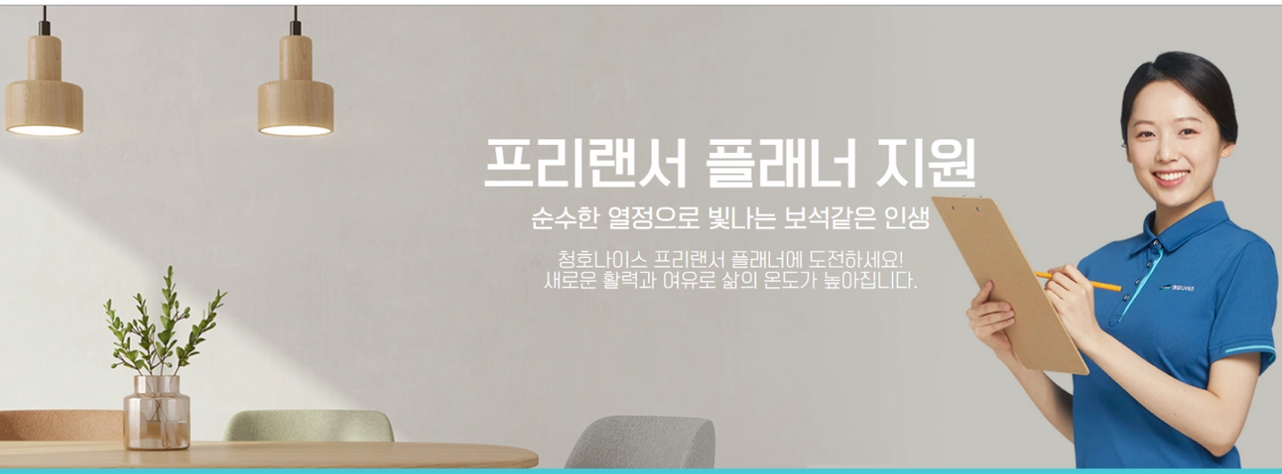 청호나이스 정기점검,필터교체