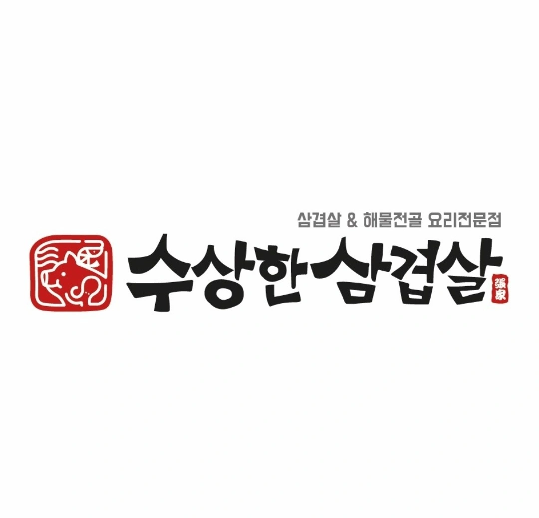 구월동 ) 삼겹살 평일.주말 알바모집