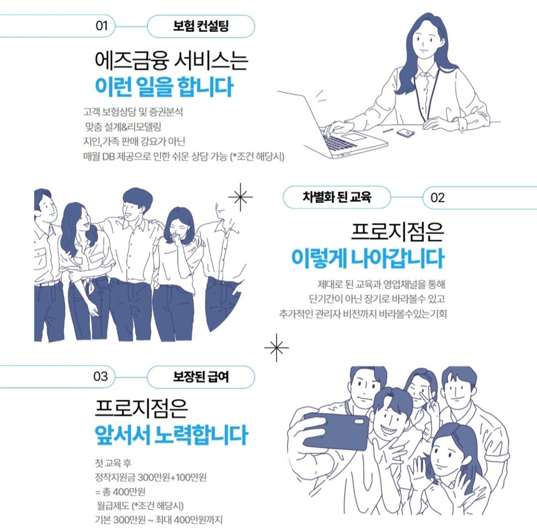 월350+ 영업 직원 구합니다 공고 썸네일