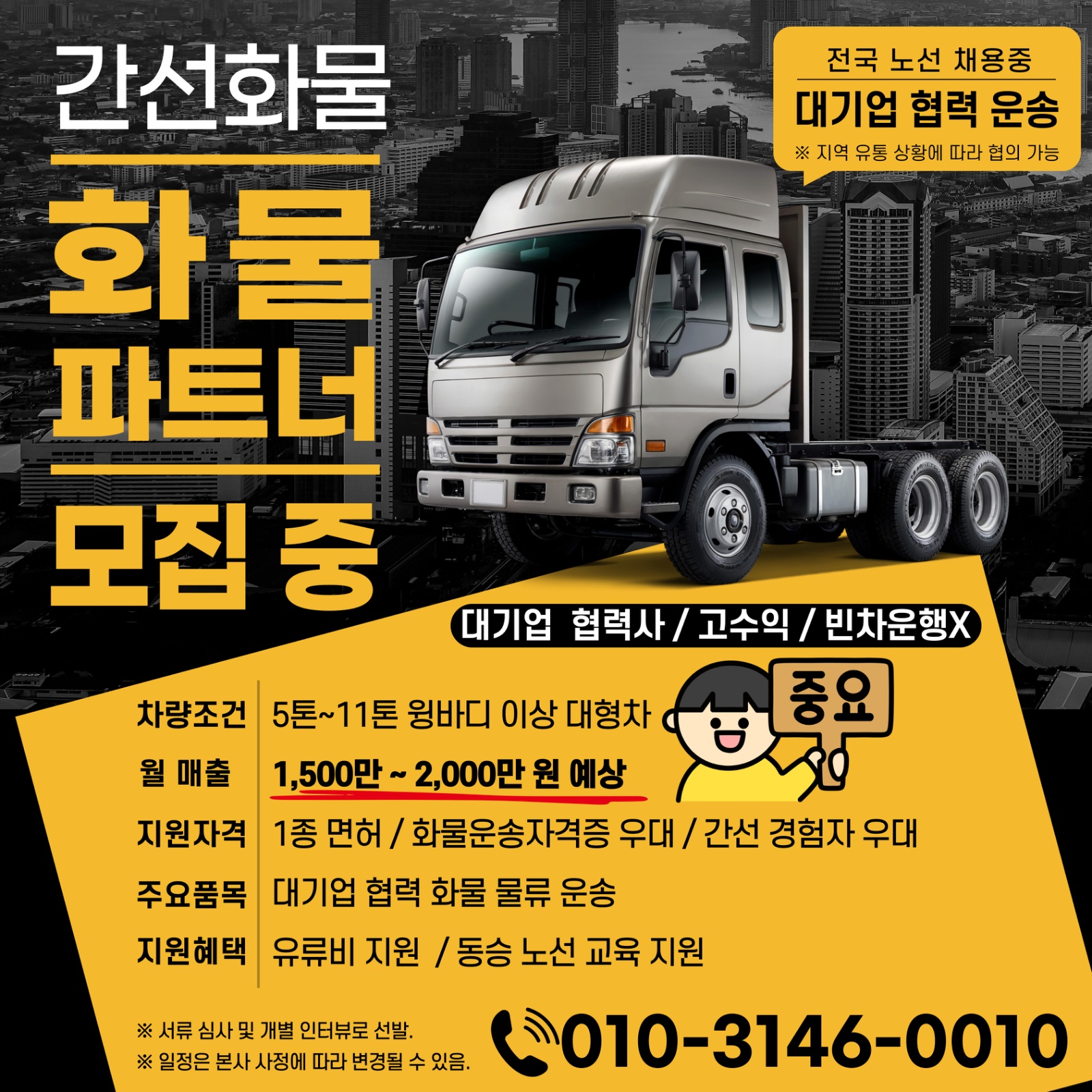 [ 월 1000만 이상 + 보장 ] 공고 썸네일