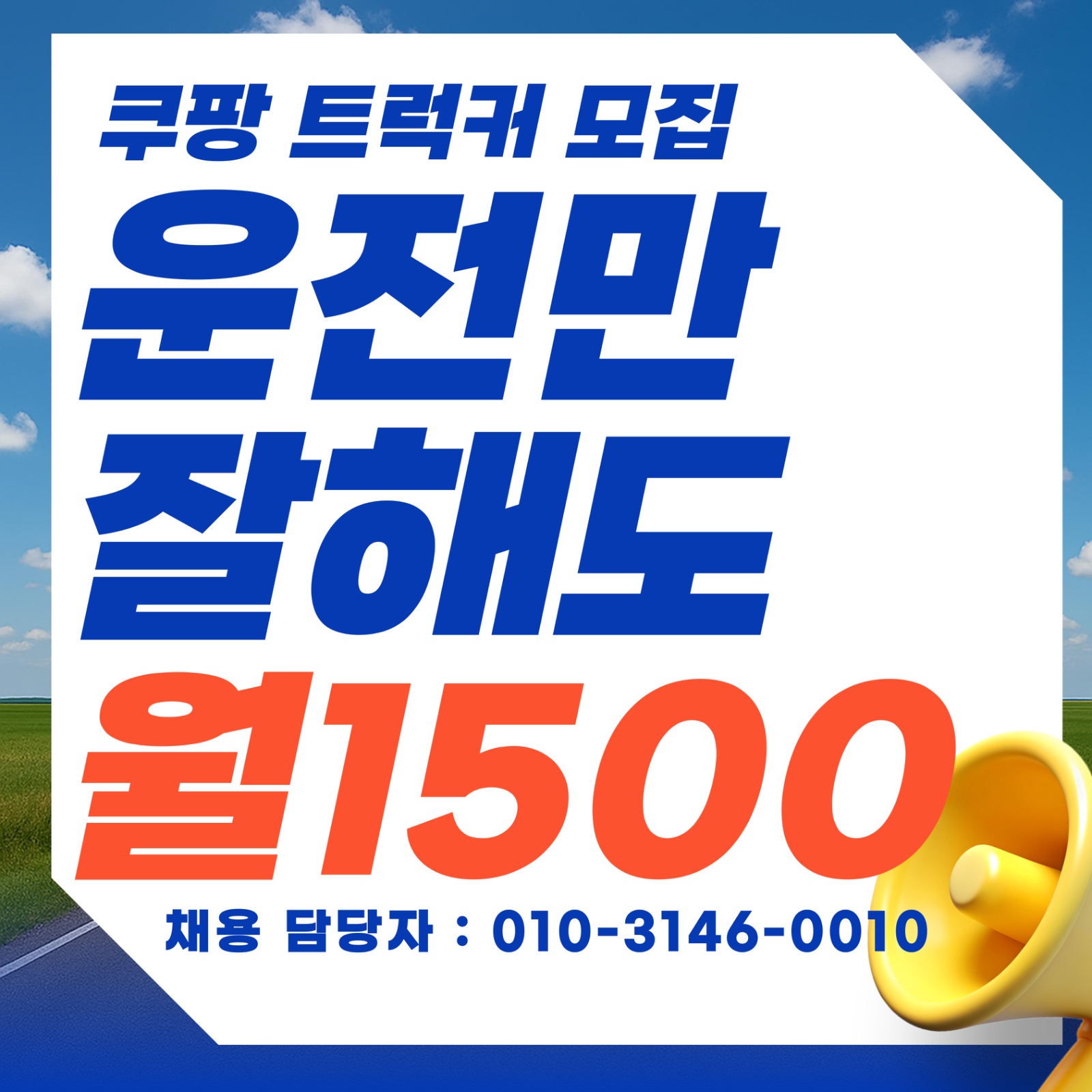 월 1000만 + 보장 공고 썸네일