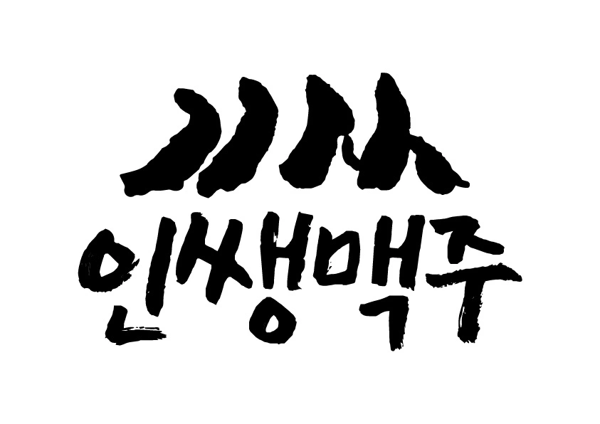 인쌩맥주 강남역2호점 홀서빙 파트타임 모집합니다.