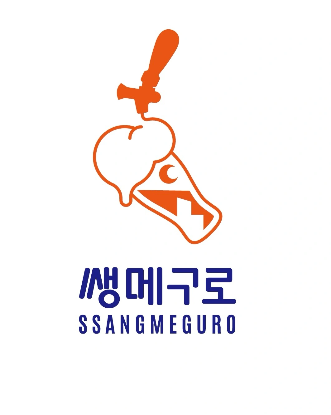 쌩메구로 효자직영점
