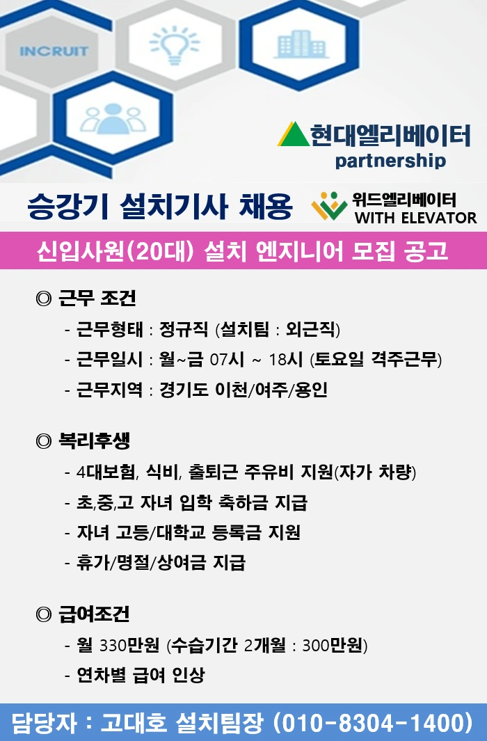 현대엘리베이터 승강기 설치