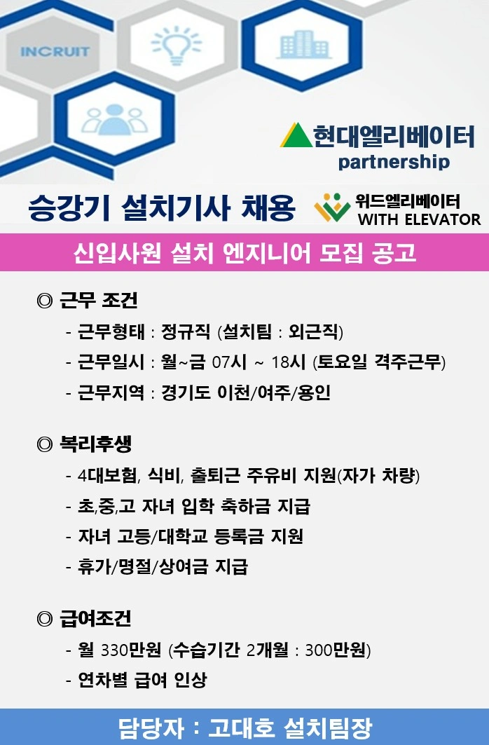 현대엘리베이터 승강기 설치