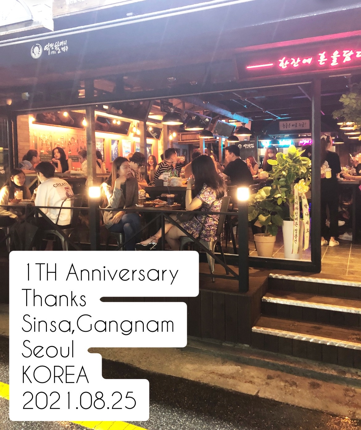 역전할머니맥주 신사점 직원/알바 모집합니다 :) 공고 썸네일