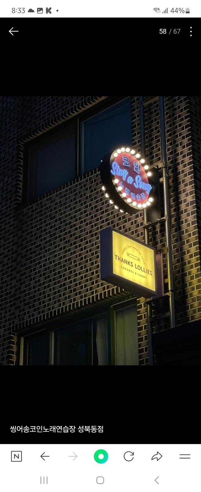 코인노래방 매주 금요일 마감 알바 구인 | 씽어송코인노래연습장 성북동점 | 성북동 | 당근 알바