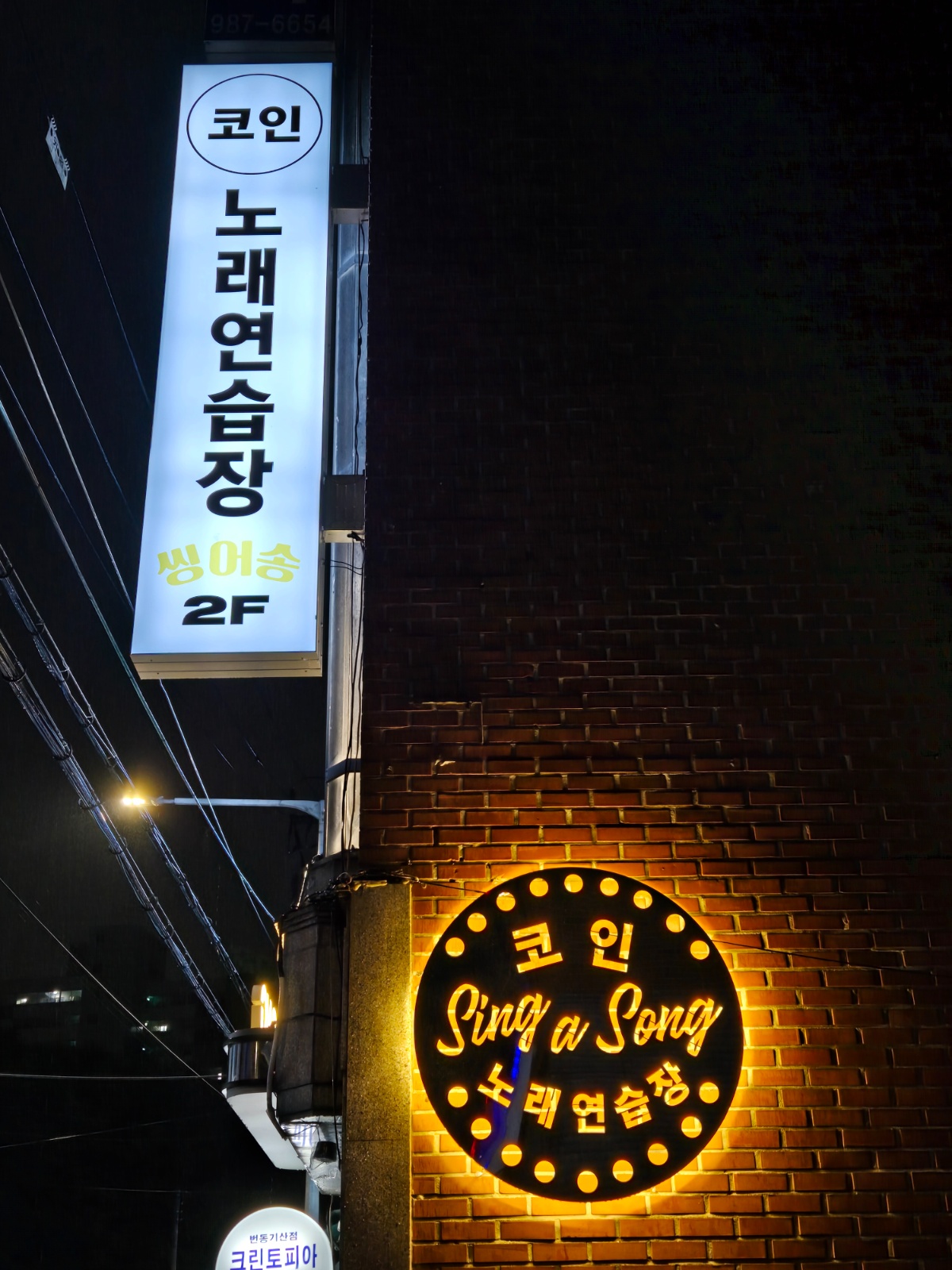 코인노래방 매주 토요일 마감 알바 구인 | 씽어송코인노래연습장 번동점 | 번동 | 당근 알바