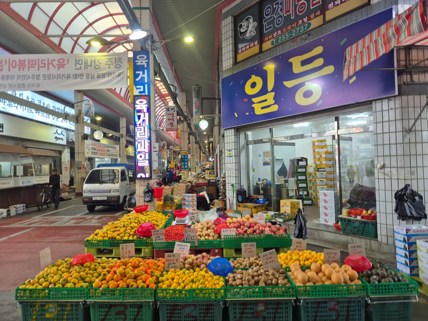 과일가게 직원구함 육거리시장 일등
