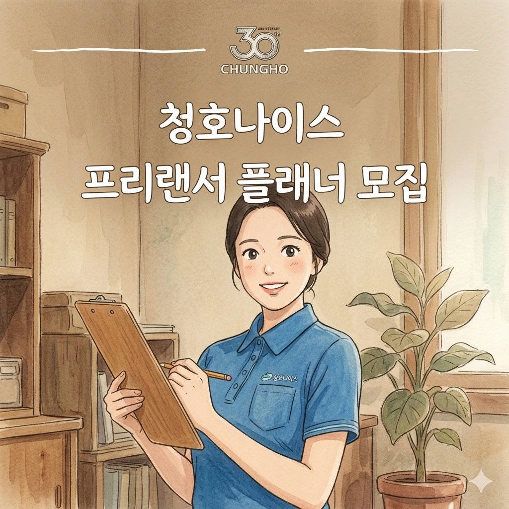 필터교체 및 점검/고객관리 프리랜서모집