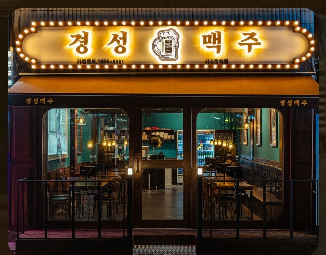 달빛경성맥주  월,화요일  주방메인 구해요 공고 썸네일