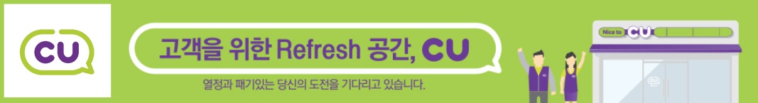CU익산송학점 평일 20시~24시 스탭구합니다 공고 썸네일