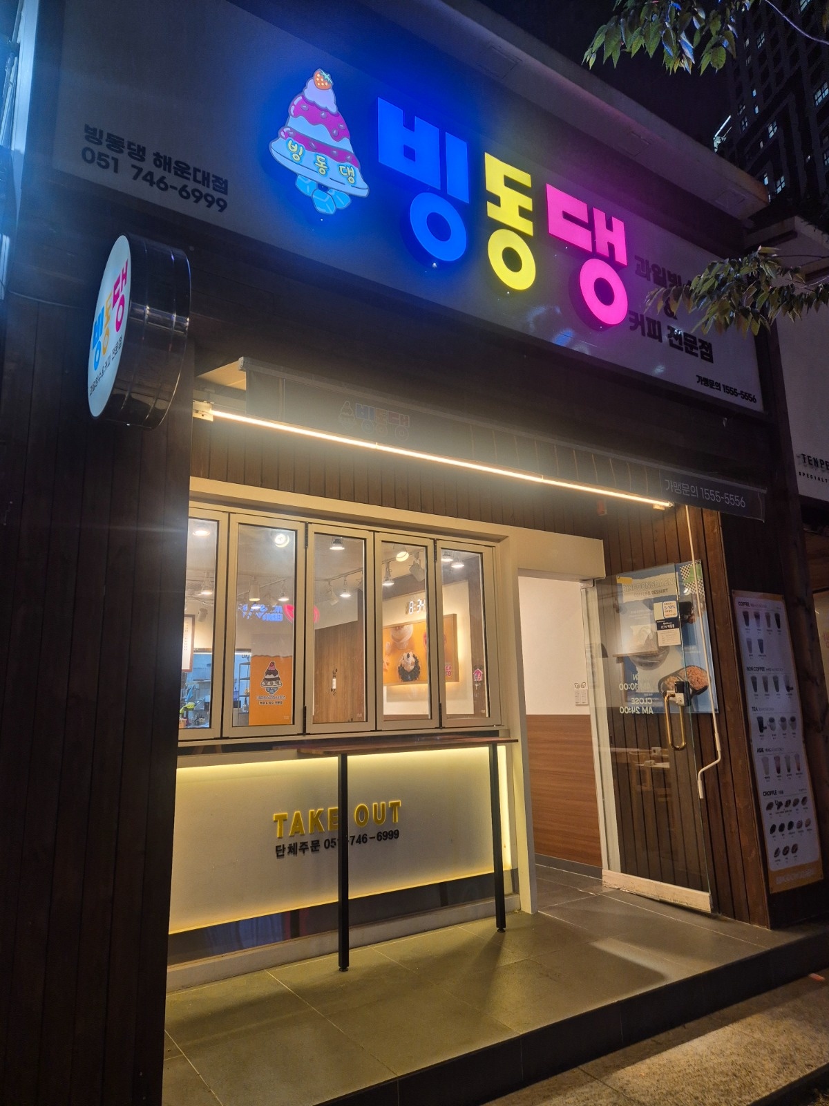 빙수 가게 알바 구합니다~ 공고 썸네일