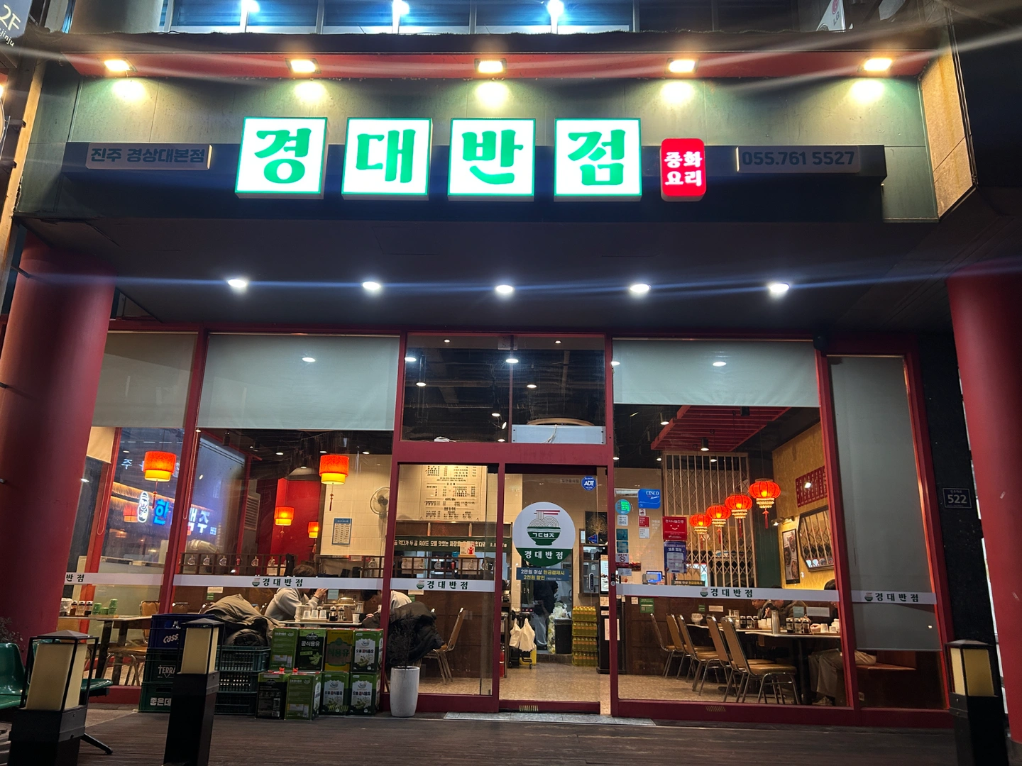 경대반점 주방알바구합니다 (토일)