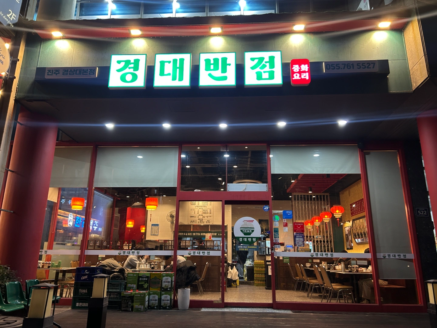 경대반점진주경상대점 홀알바 구해요(월화수 오전)