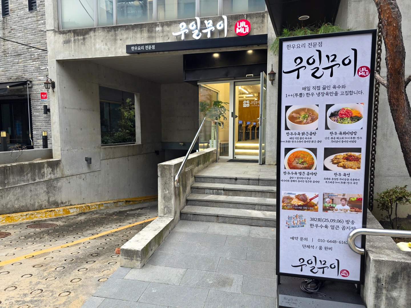 우일무이 서초본점 전단지 알바