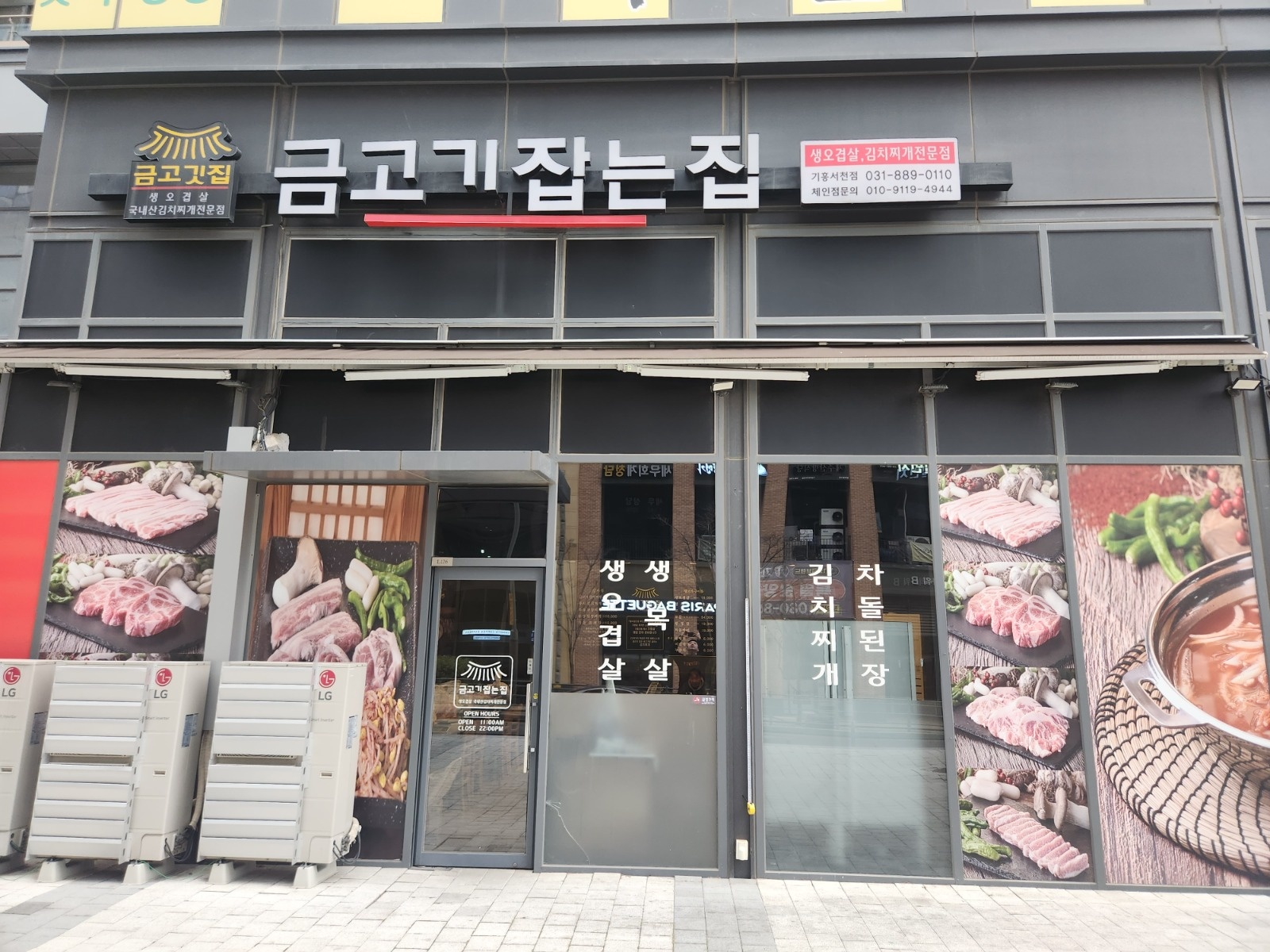 한식당 반찬 해주실 분 주5일 공휴일휴무 (휴게60분) 공고 썸네일