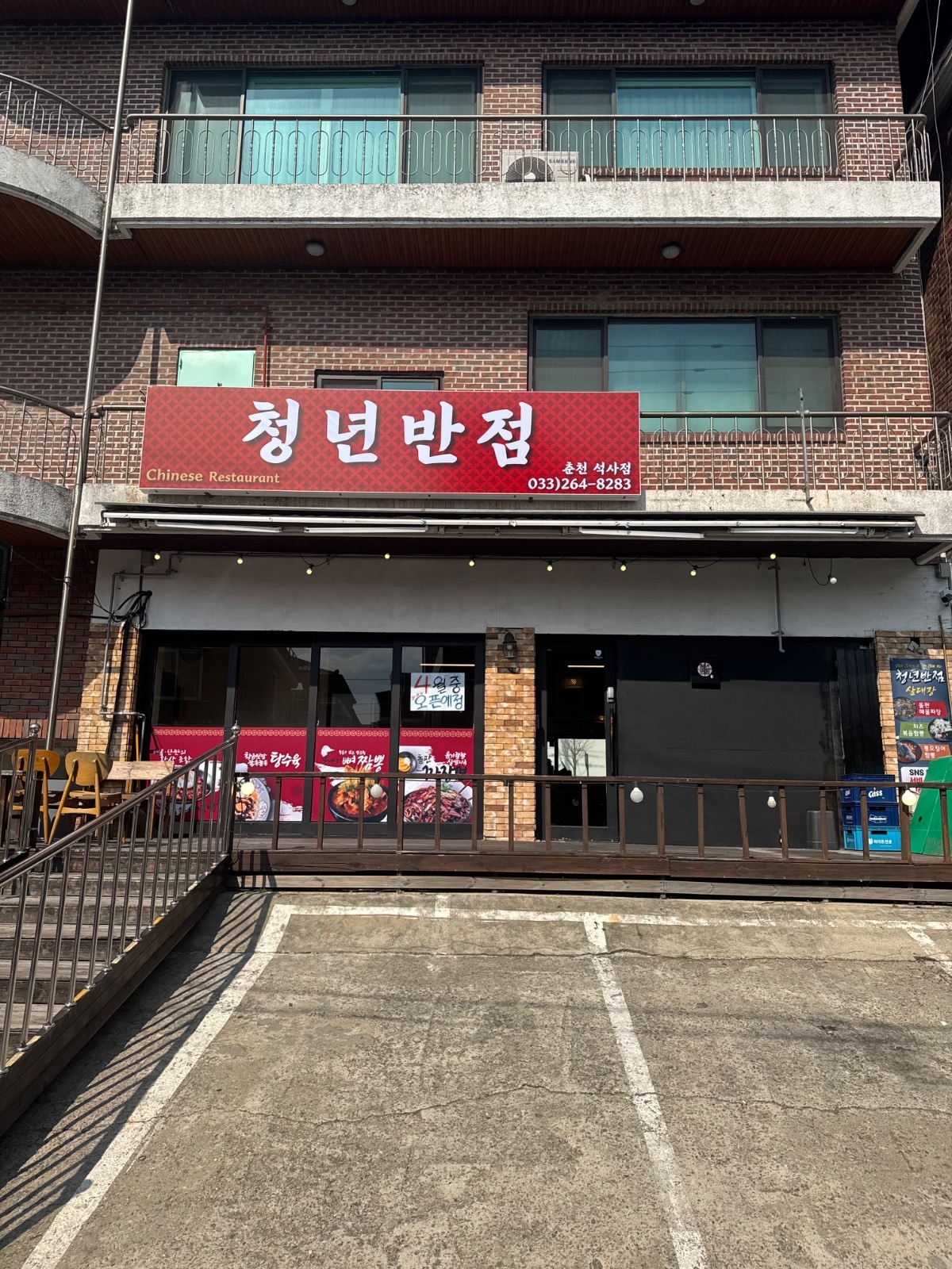 <청년반점 석사점> 홀서빙 알바구해요 :) 공고 썸네일