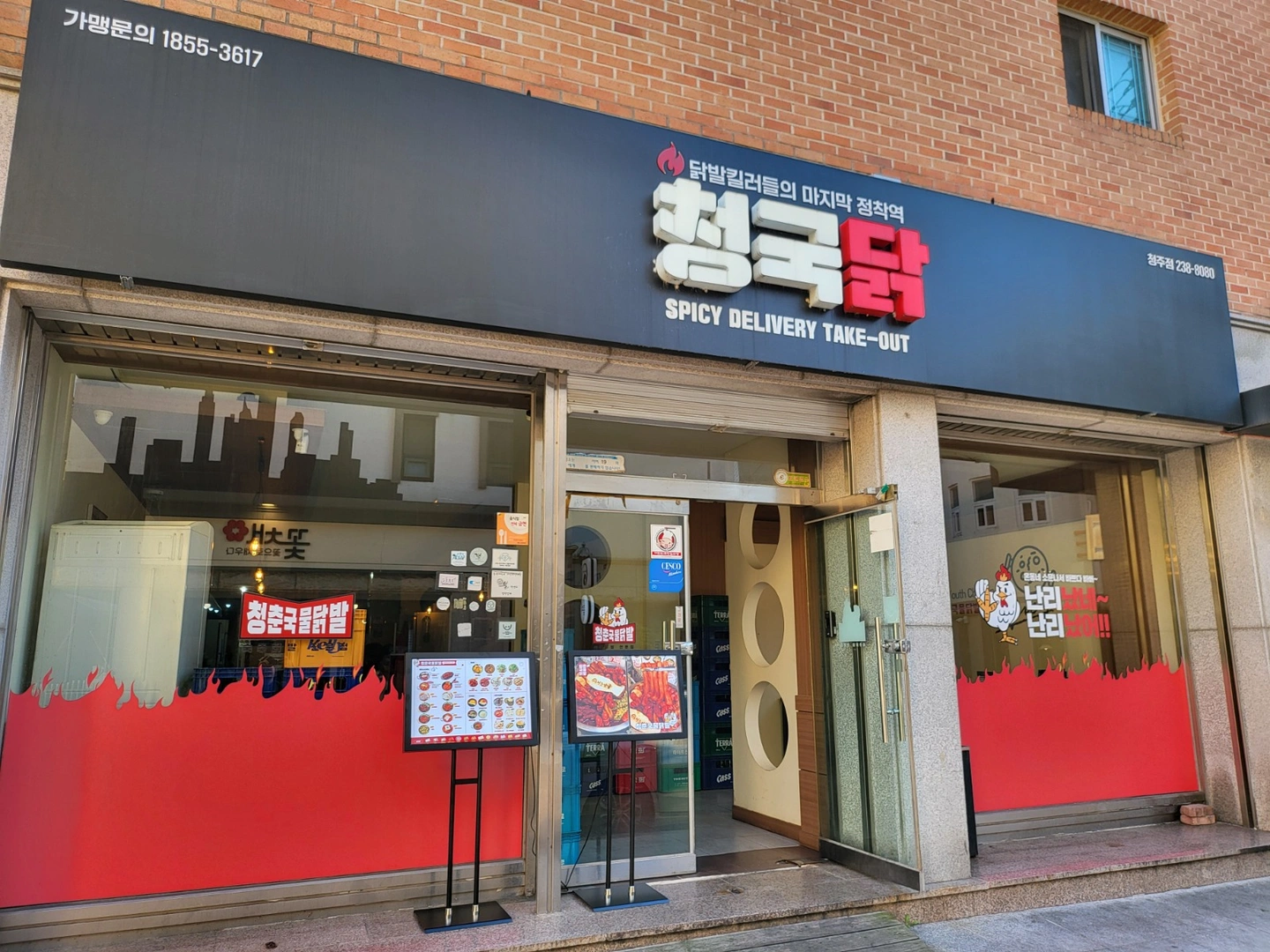 월급 350!10시간!!청춘닭발에서 주방직원을 모집합니