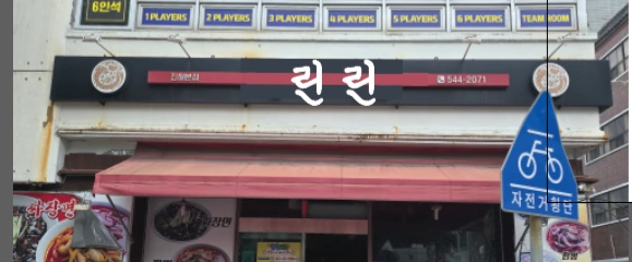 린린(중식) 에서 홀서빙포함배달포장 경험있으신분