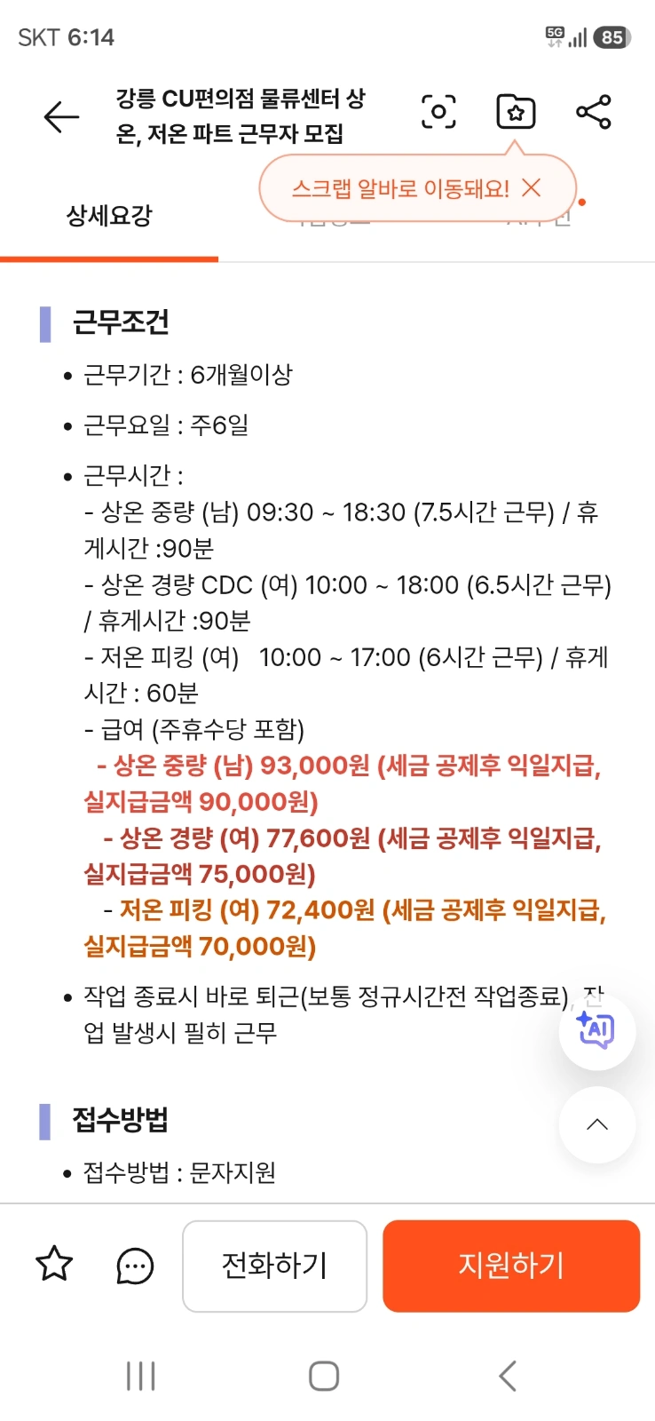 CU물류센터 알바모집합니다
