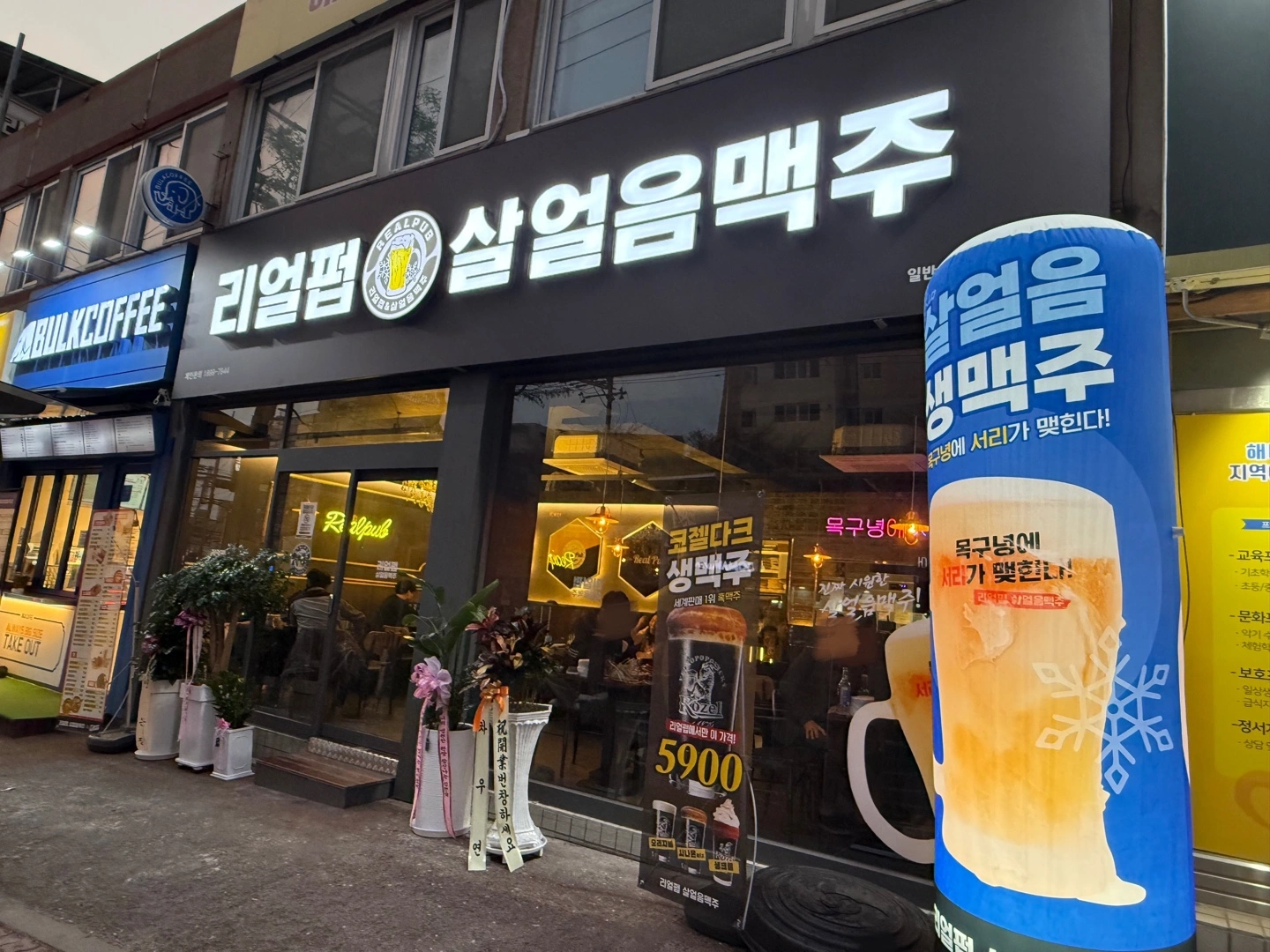 리얼펍에서 함께 일하실분